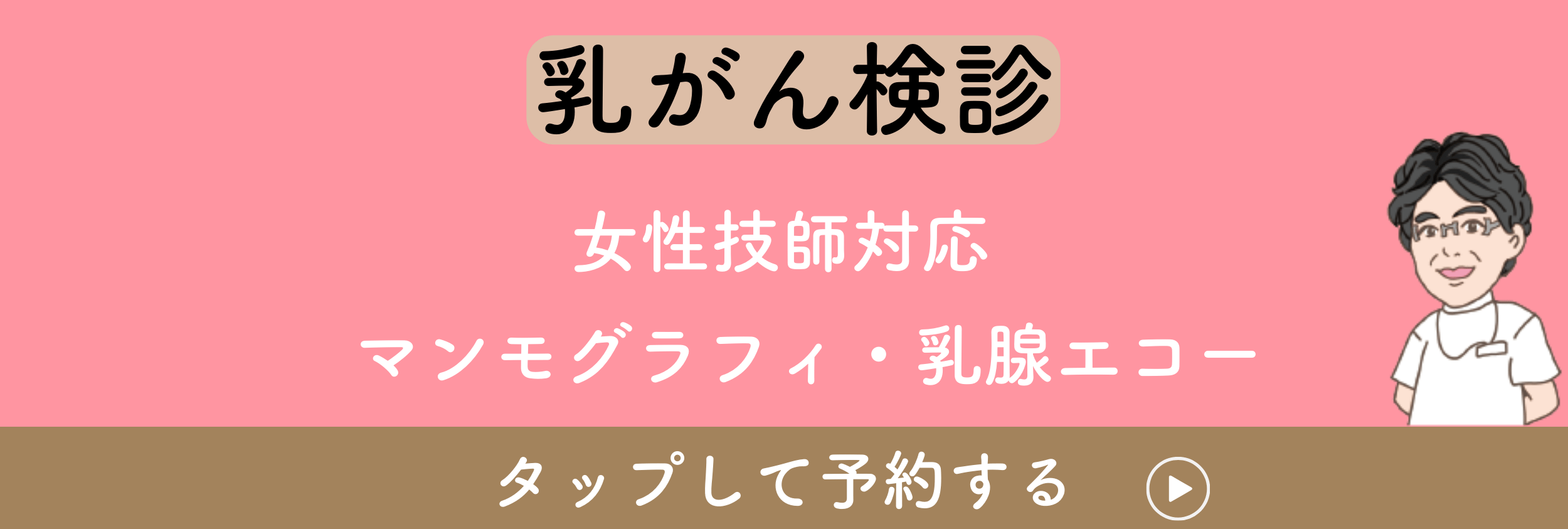 乳がん検診